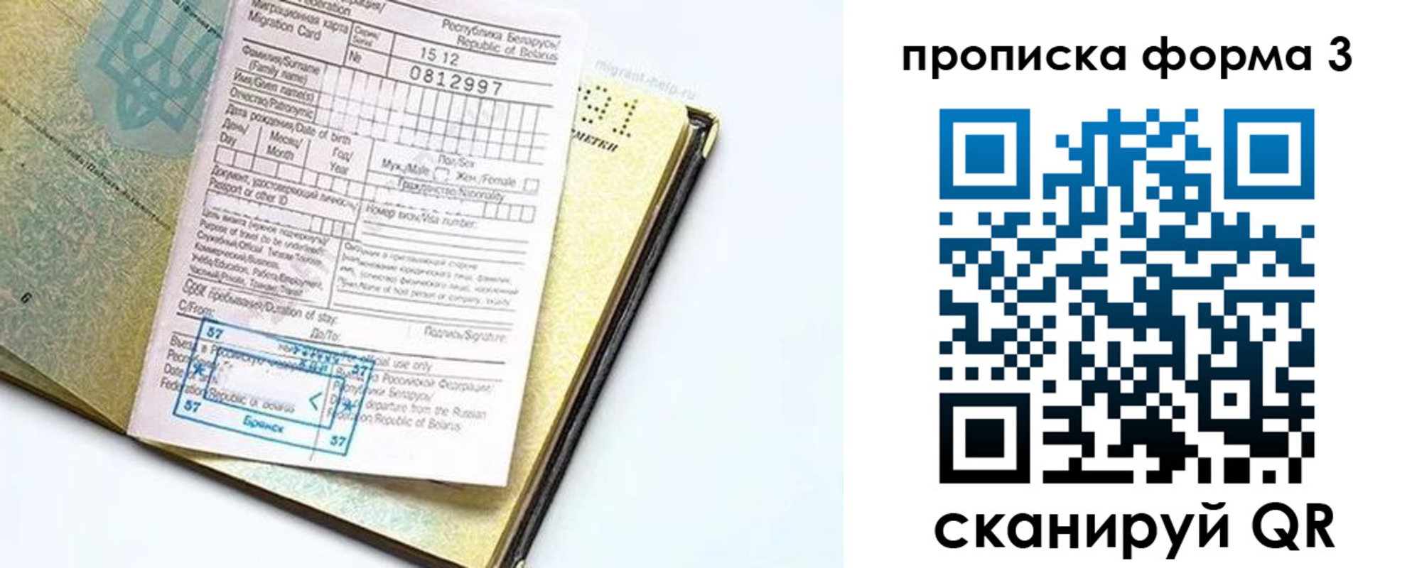 временная прописка в Новоалтайске