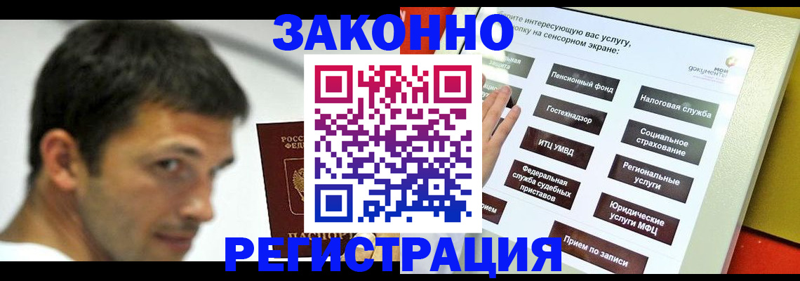 где прописаться в Новоалтайске