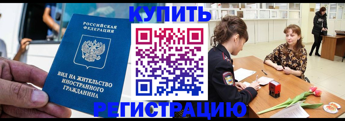 временная регистрация 2025 в Новоалтайске